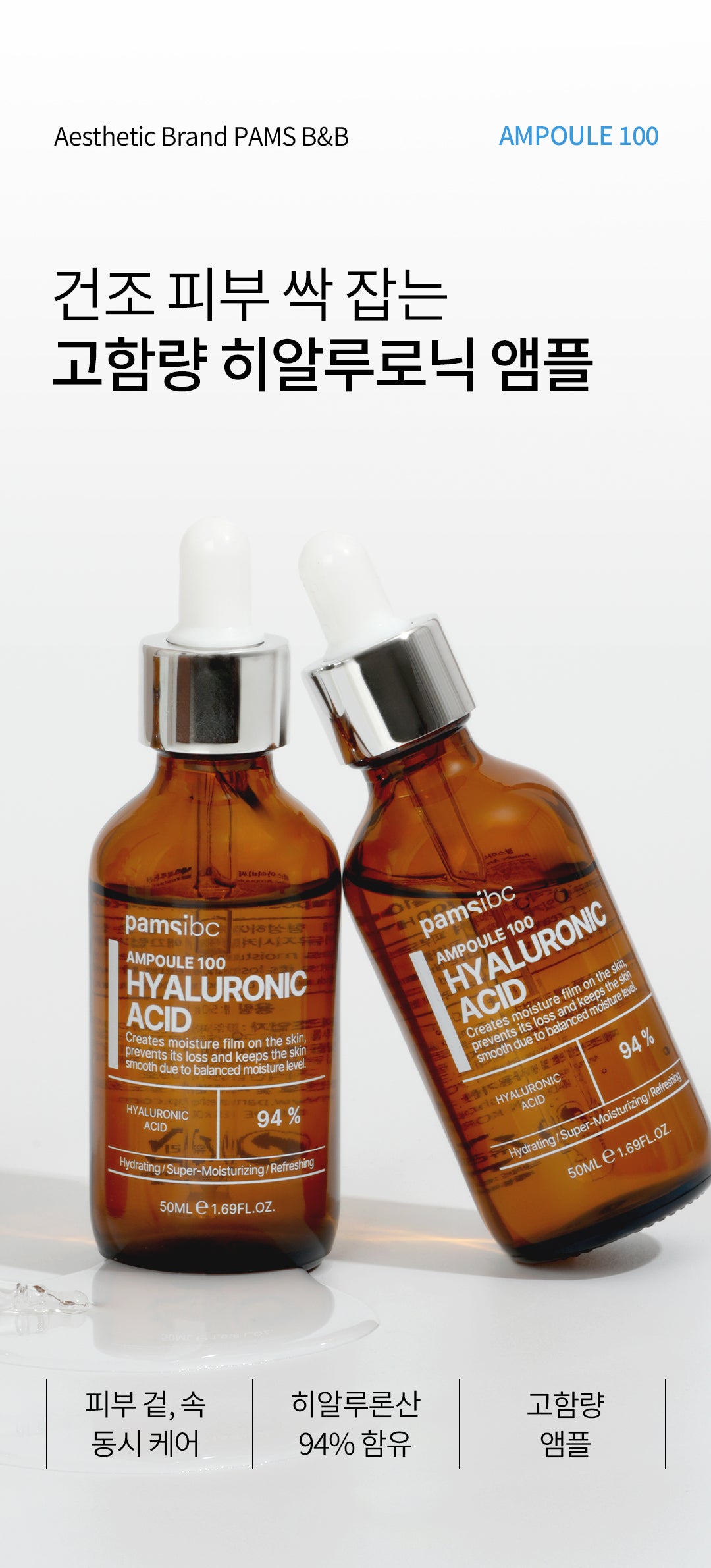 [PamsIBC] Ampoule 100 Hyaluronic Acid
