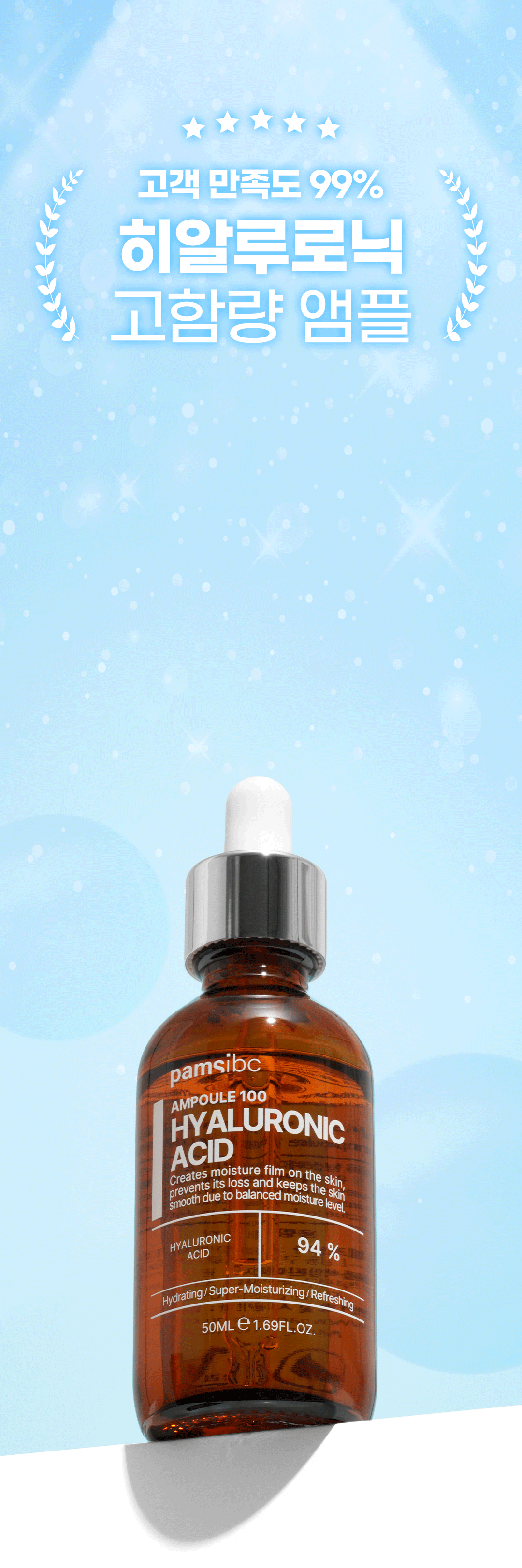 [PamsIBC] Ampoule 100 Hyaluronic Acid