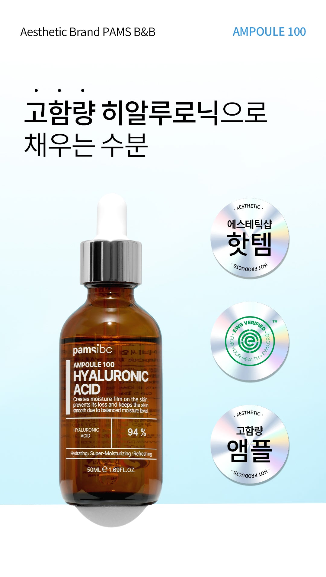 [PamsIBC] Ampoule 100 Hyaluronic Acid