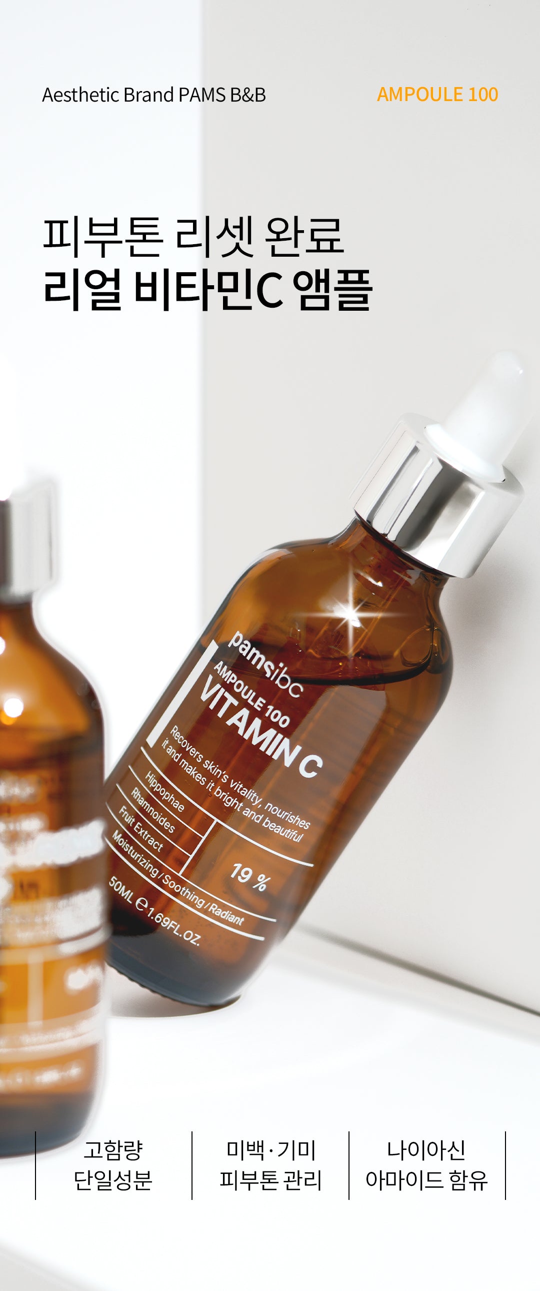 [PamsIBC] Ampoule 100 Vitamin C