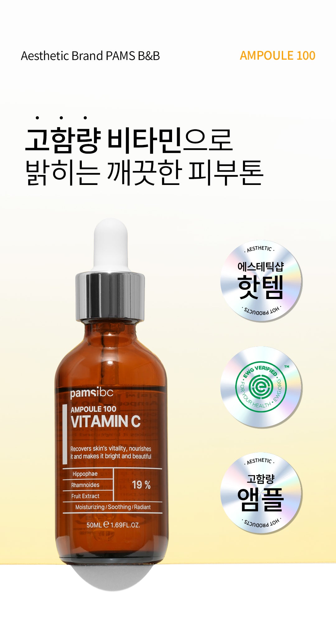 [PamsIBC] Ampoule 100 Vitamin C