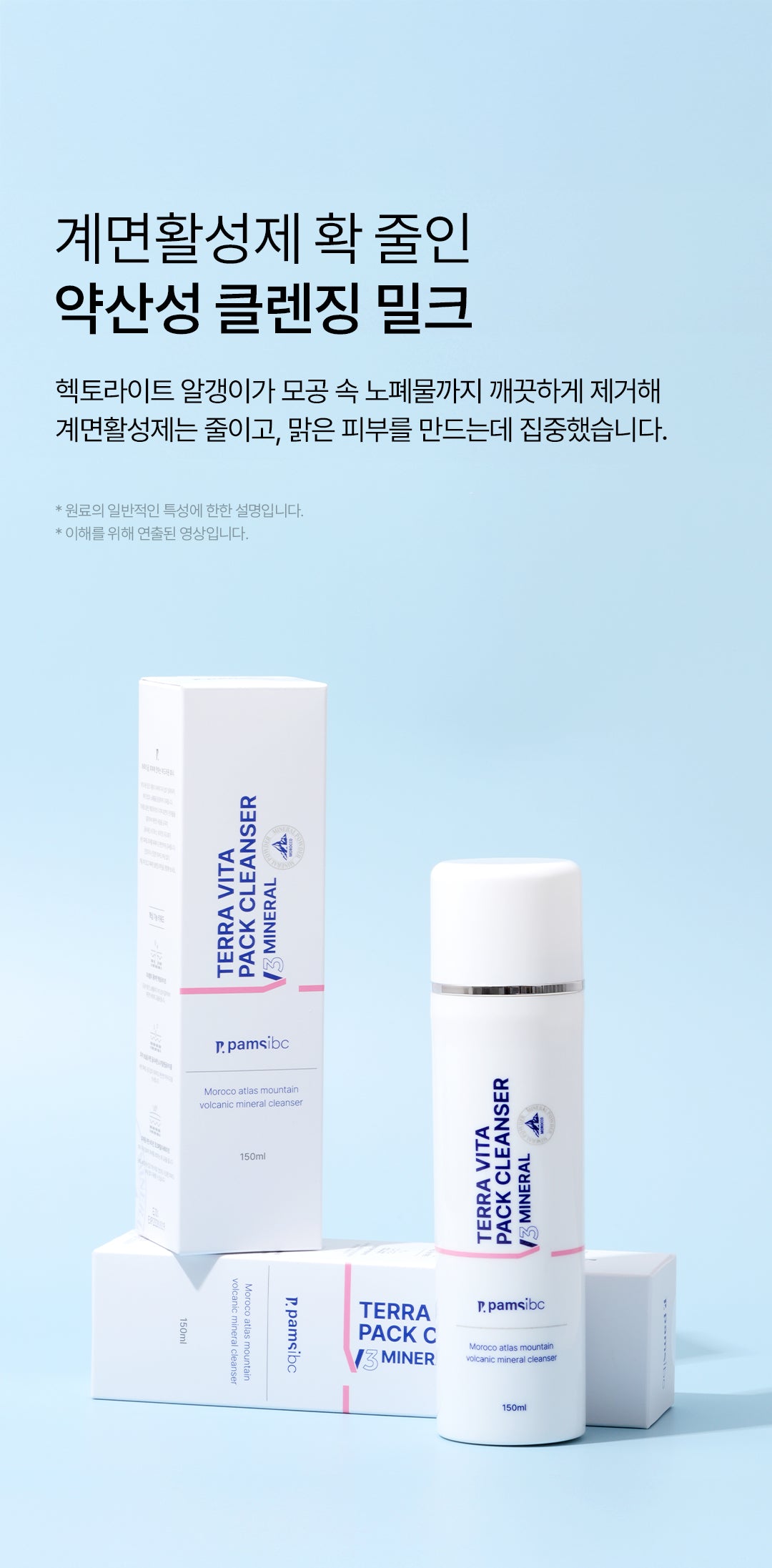[PamsIBC] Terra Vita Pack Cleanser V3 Mineral