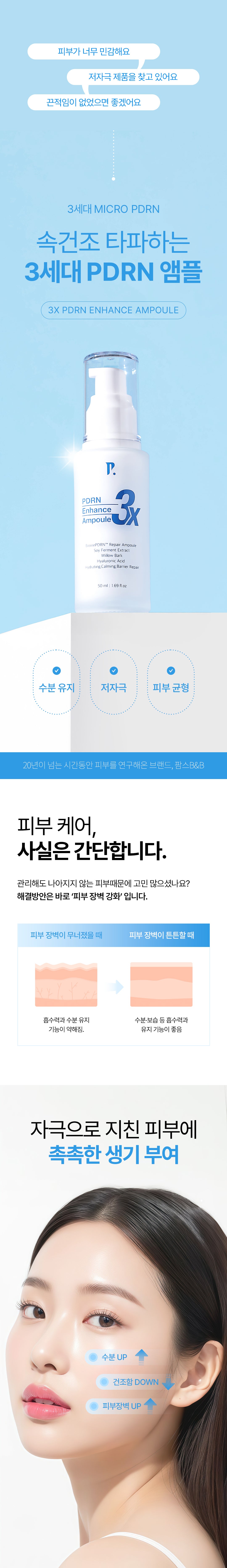 [PamsIBC] 3X PDRN Enhance Ampoule