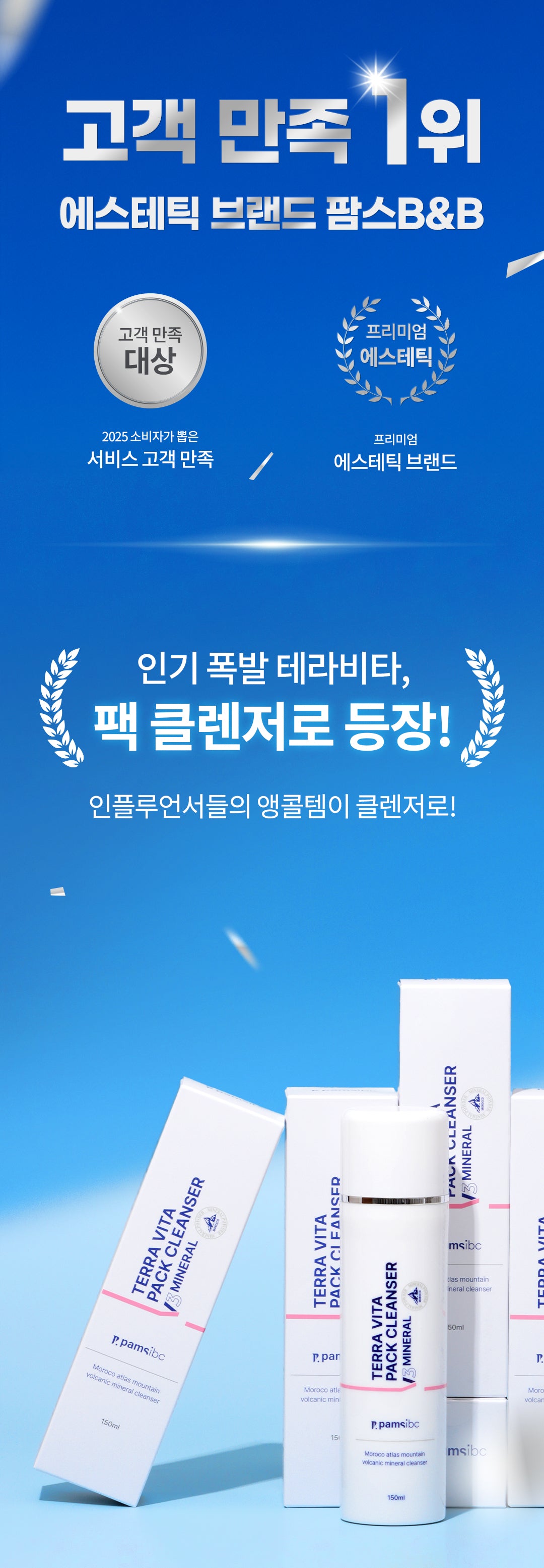 [PamsIBC] Terra Vita Pack Cleanser V3 Mineral