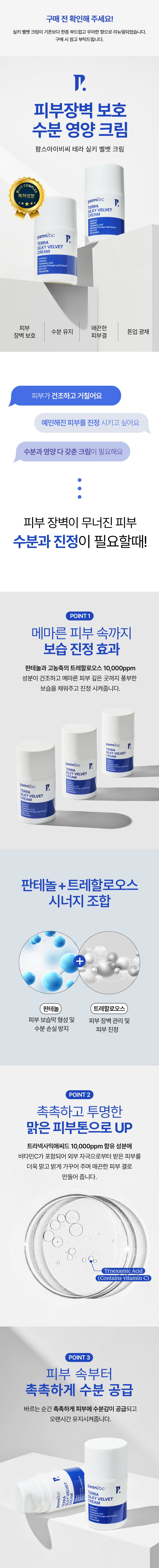 [PamsIBC] Terra Silky Velvet Cream