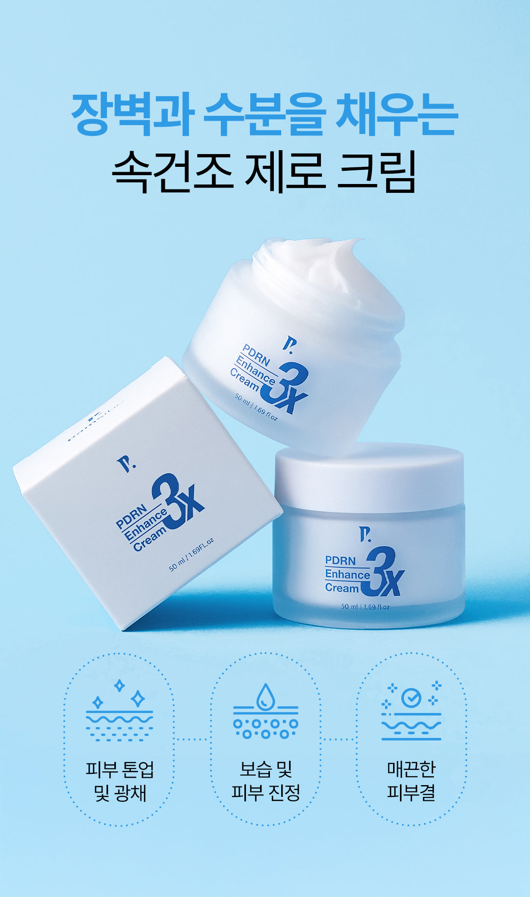 [PamsIBC] 3X PDRN Enhance Cream