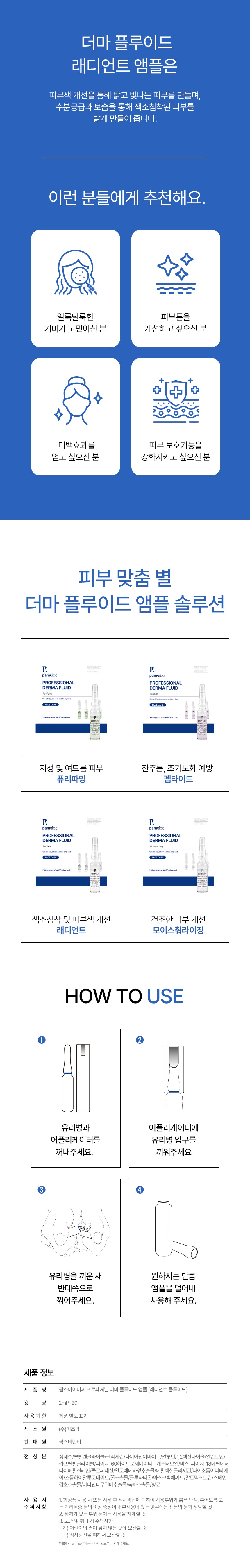 [PamsIBC] Derma Fluid Radiant