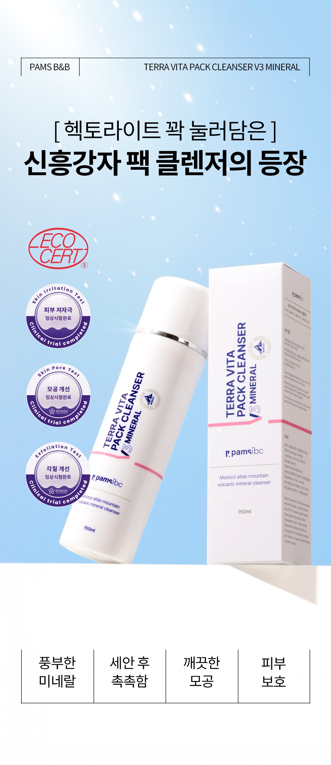 [PamsIBC] Terra Vita Pack Cleanser V3 Mineral