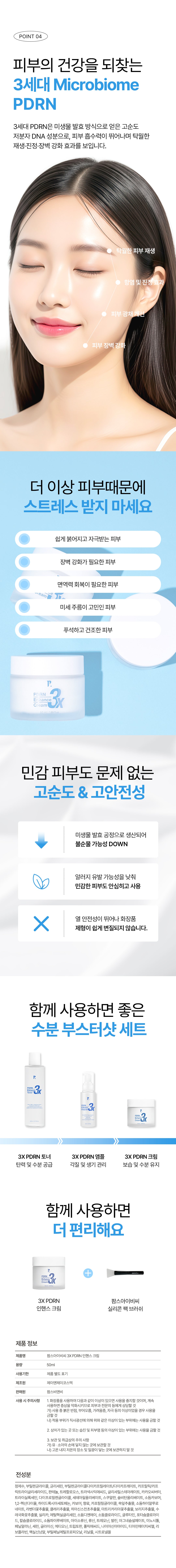 [PamsIBC] 3X PDRN Enhance Cream