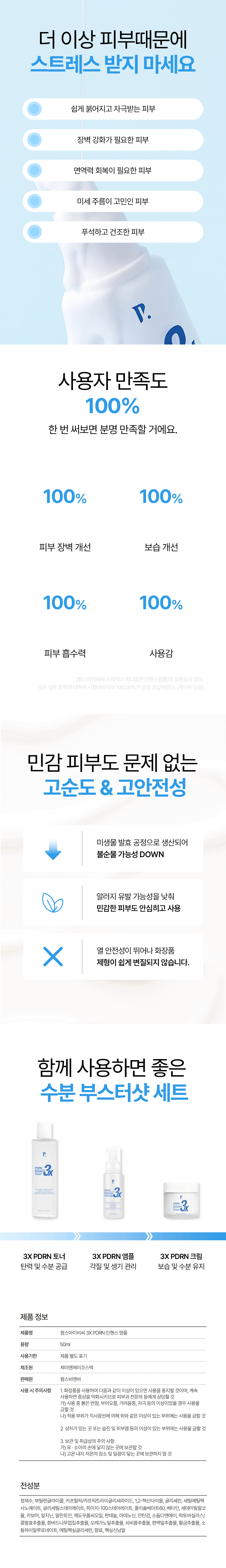 [PamsIBC] 3X PDRN Enhance Ampoule